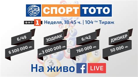 спорт тото 6/49